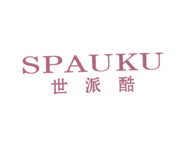 世派酷;SPAUKU 第25类服装鞋帽商标图样