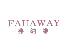 弗纳维;FAUAWAY 第25类服装鞋帽商标图样