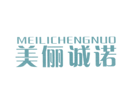 美俪诚诺 第3类化妆品商标图样