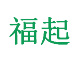 福起 第21类厨房洁具商标图样