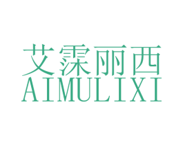 艾霂丽西 第25类服装鞋帽商标图样