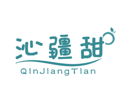 沁疆甜 第35类广告贸易商标图样