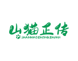 山猫正传 第29类食品商标图样