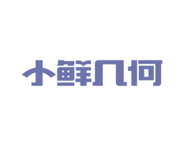 小鲜几何 第30类小食配料商标图样