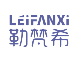 勒梵希 第35类广告贸易商标图样