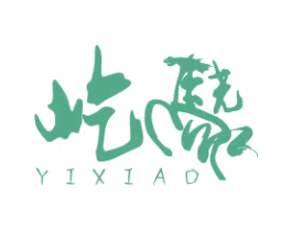 屹骁 第37类建筑修理商标图样