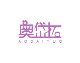 奥岱拓 第4类燃料油脂商标图样