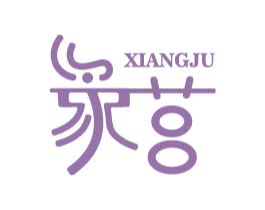 象莒 第1类化学原料商标图样