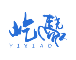 屹骁 第36类金融物管商标图样
