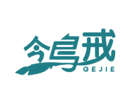 鸰戒 GEJIE 第5类医药商标图样