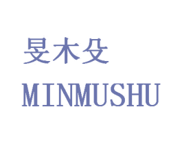 旻木殳 第29类食品商标图样