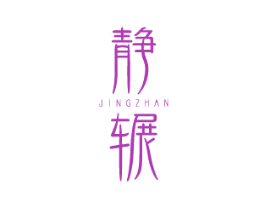 静辗 第31类水果花木商标图样
