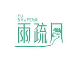 雨疏 YU SHUFENG 第31类水果花木商标图样