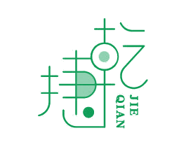 捷乾 第8类手工器械商标图样