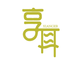 享耳 第40类材料处理商标图样