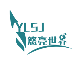 悠亮世界 YLSJ 第11类家用电器商标图样