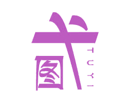 图弋 第5类医药商标图样