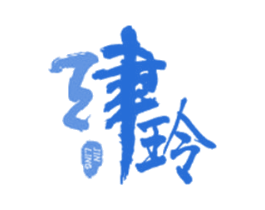 津玲 第12类运输工具商标图样