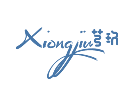 芎玖 第3类化妆品商标图样