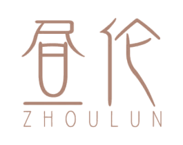 昼伦 第3类化妆品商标图样