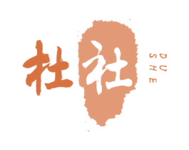 杜社 第43类餐饮酒店商标图样