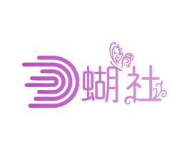 蝴社 第43类餐饮酒店商标图样