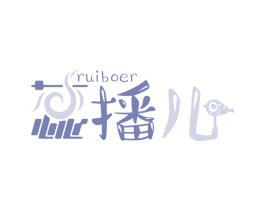 蕊播儿 第3类化妆品商标图样