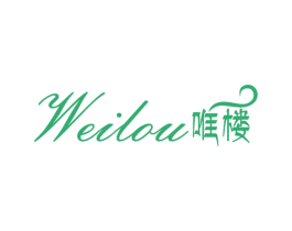 唯楼 第3类化妆品商标图样