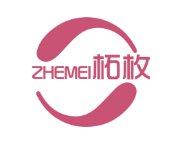 柘枚 第3类化妆品商标图样