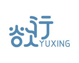 欲行 第3类化妆品商标图样
