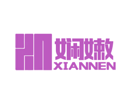 娴嫩 第3类化妆品商标图样