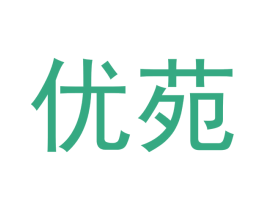 优苑 第3类化妆品商标图样