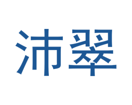 沛翠 第3类化妆品商标图样