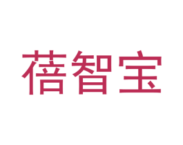蓓智宝 第3类化妆品商标图样