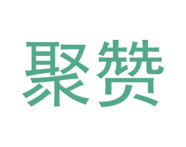 聚赞 第21类厨房洁具商标图样