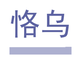 恪乌 第9类科学仪器商标图样