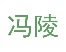 冯陵 第20类家具商标图样