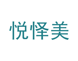 悦怿美 第9类科学仪器商标图样