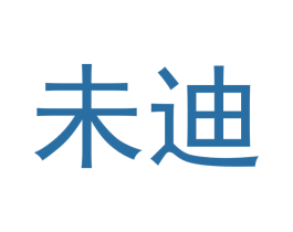 未迪 第3类化妆品商标图样