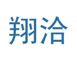 翔洽 第30类小食配料商标图样