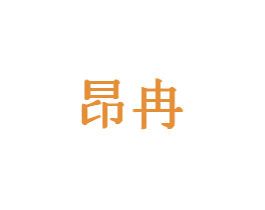 昂冉 第20类家具商标图样