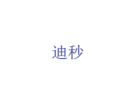 迪秒 第20类家具商标图样