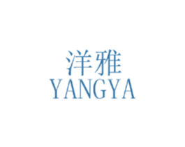洋雅 第29类食品商标图样