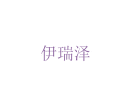 伊瑞泽 第29类食品商标图样