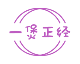 一煲正经 第43类餐饮酒店商标图样