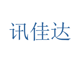 讯佳达 第20类家具商标图样