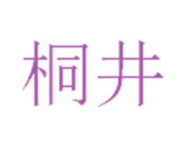 桐井 第33类酒商标图样
