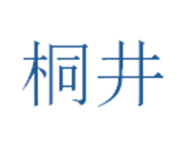 桐井 第32类啤酒饮料商标图样