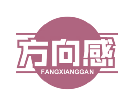 方向感 第8类手工器械商标图样