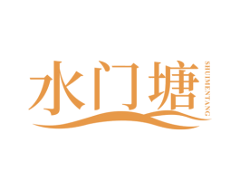 水门塘 第30类小食配料商标图样